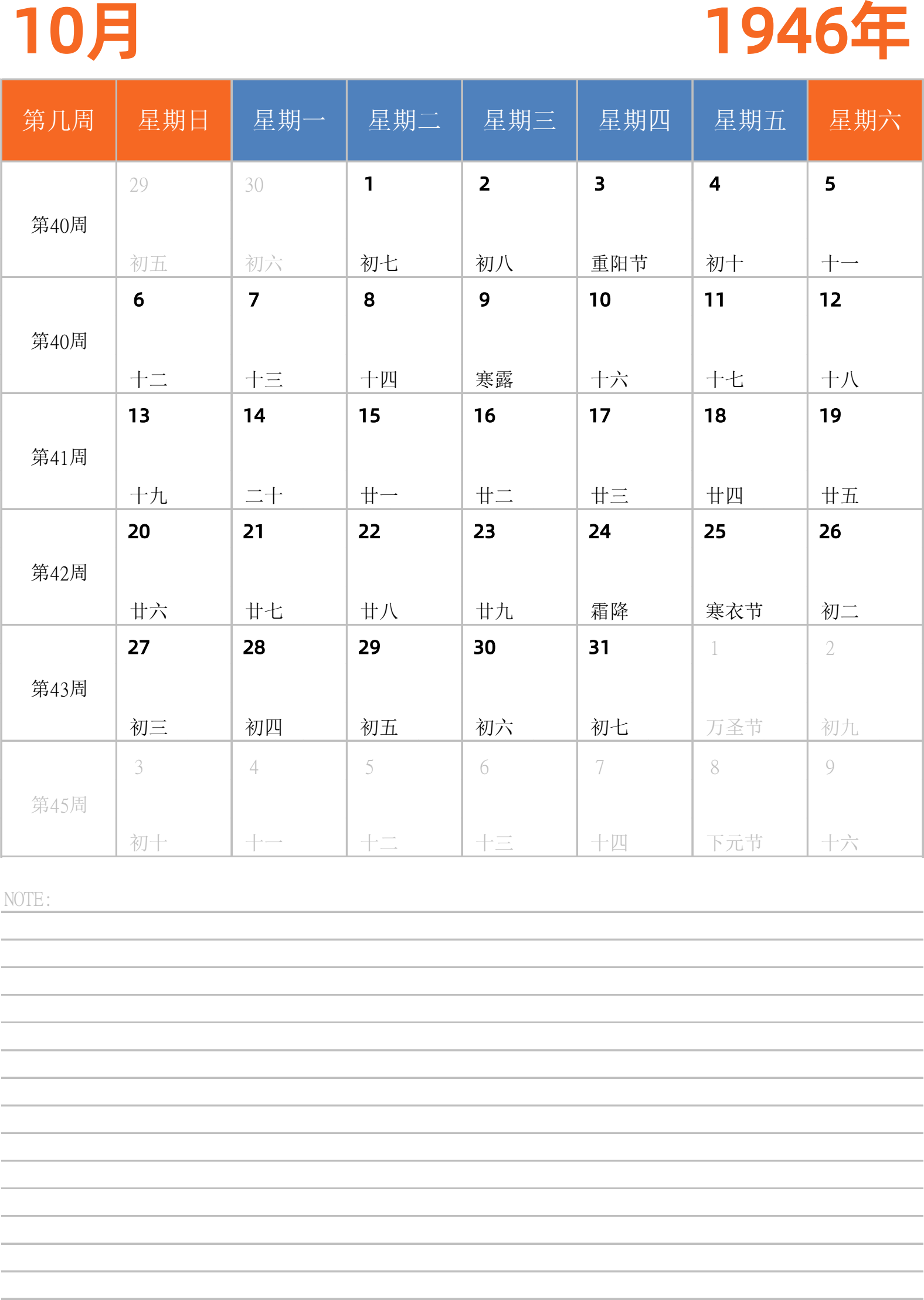 日历表1946年日历 中文版 纵向排版 周日开始 带周数 带节假日调休安排